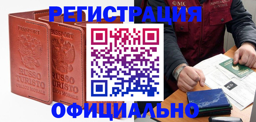 временная регистрация для школы в Карталах